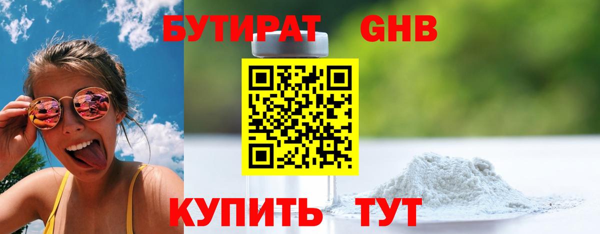 БУТИРАТ  Вход с VPN  Щёлково  БУТИРАТ оксана 