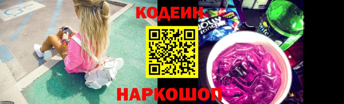 Кодеиновый сироп Lean Purple Drank Щёлково