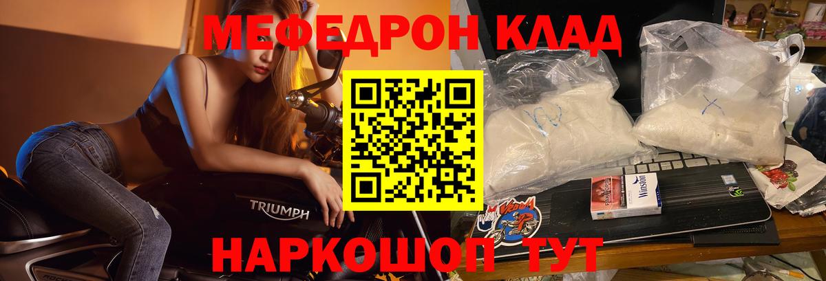 Меф мяу мяу  Щёлково