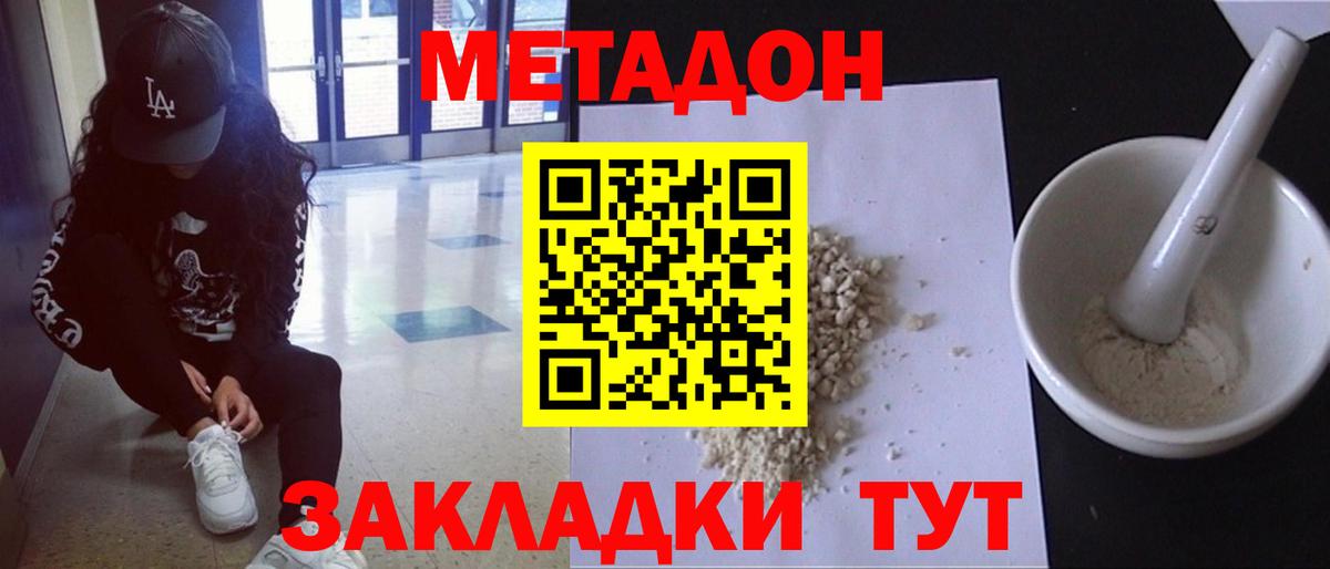 МЕТАДОН кристалл Щёлково